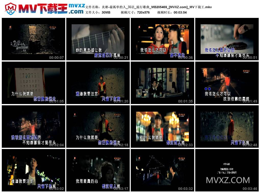 炎彬-最孤单的人_国语_流行歌曲_MB205469